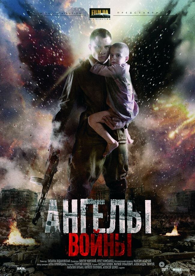 Ангелы войны (2012)