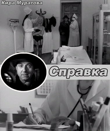 Справка (2004)