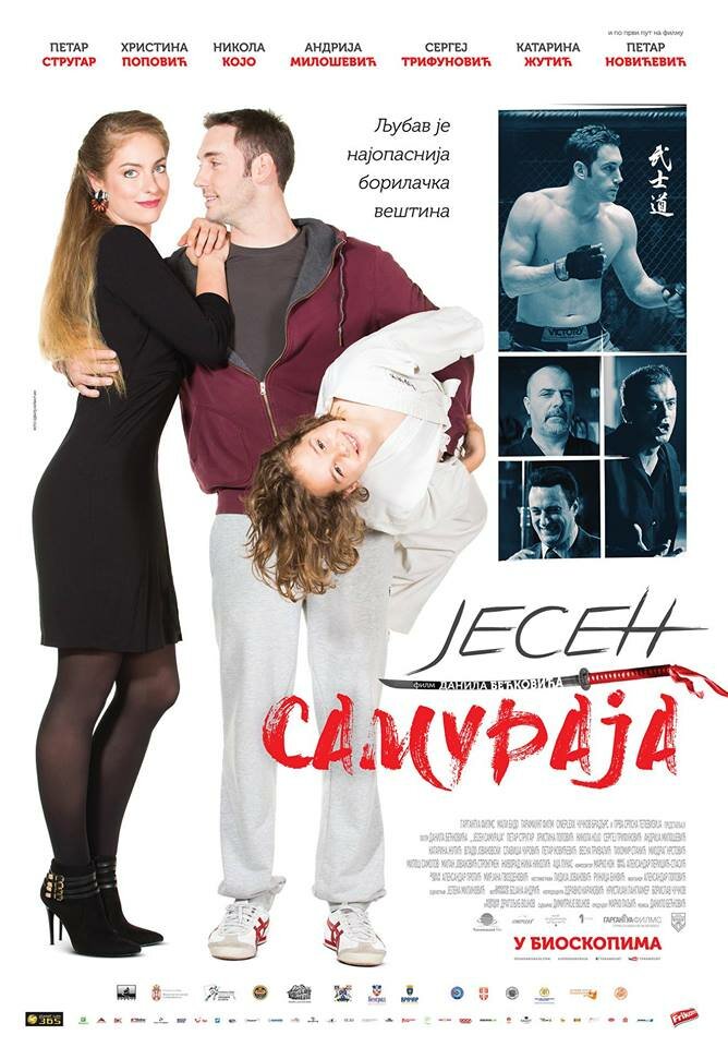 Осенний самурай (2016)