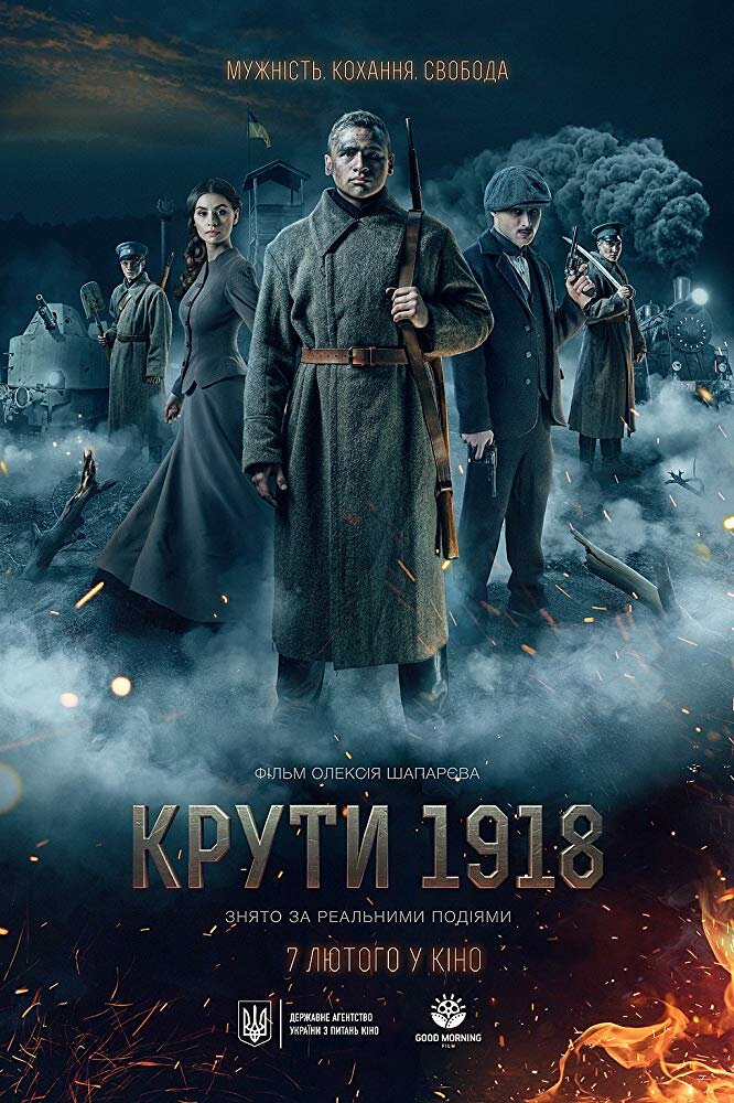 Круты. 1918 (2019)