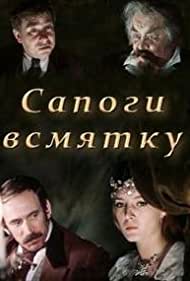 Сапоги всмятку (1977)